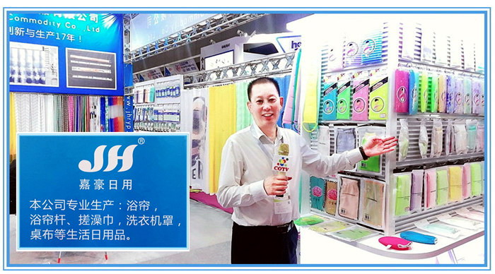 匠心制造生活之美 义乌嘉豪日用品的浴帘与家居世界