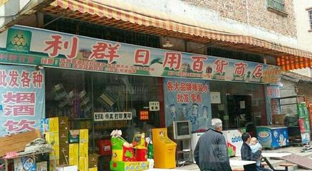 疫情过后，小区内日用品销售新机遇 精准运营，稳赚不赔